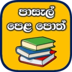 school text books in sri lanka android application logo